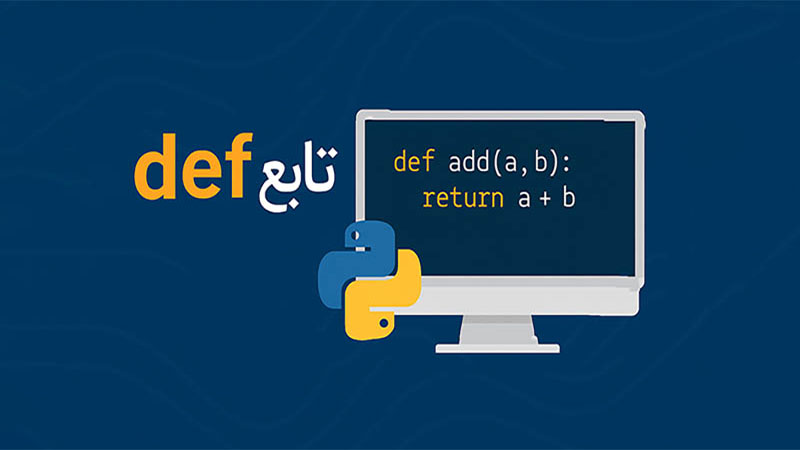 تابع def در پایتون